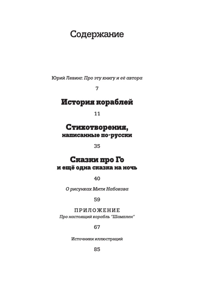 История кораблей