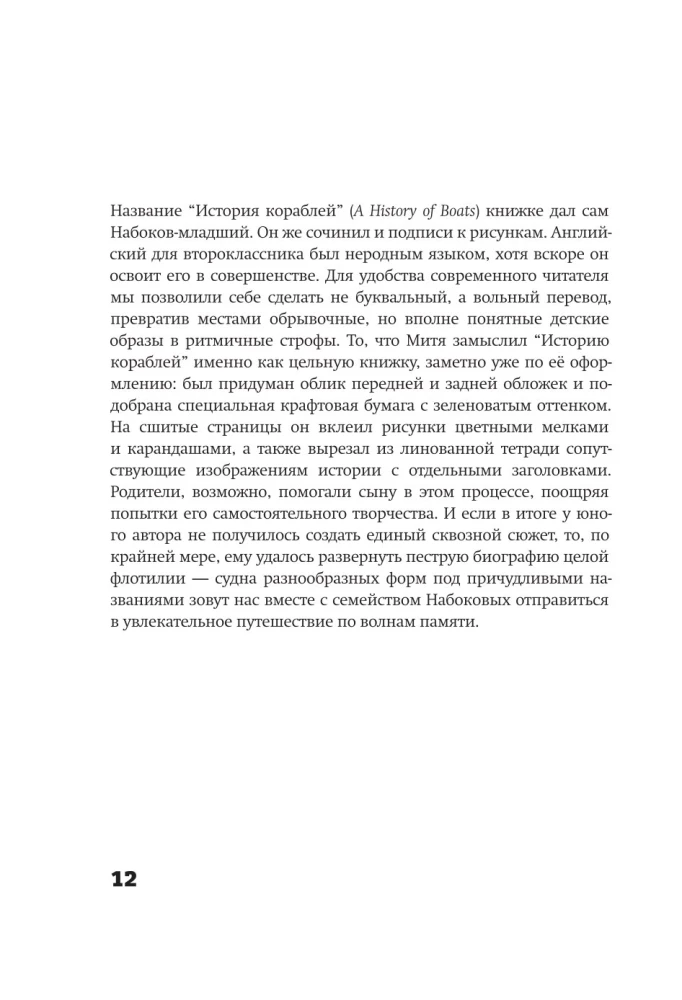 История кораблей