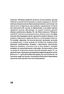 История кораблей