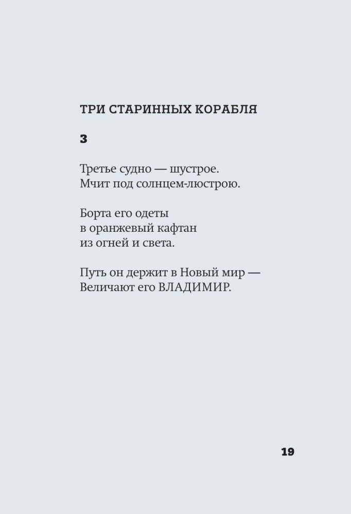 История кораблей