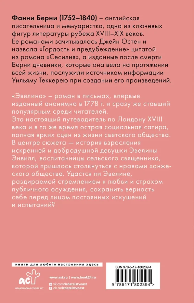 Evelina, or The Story of a Young Lady's Entrance into Society