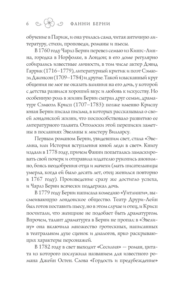 Evelina, or The Story of a Young Lady's Entrance into Society