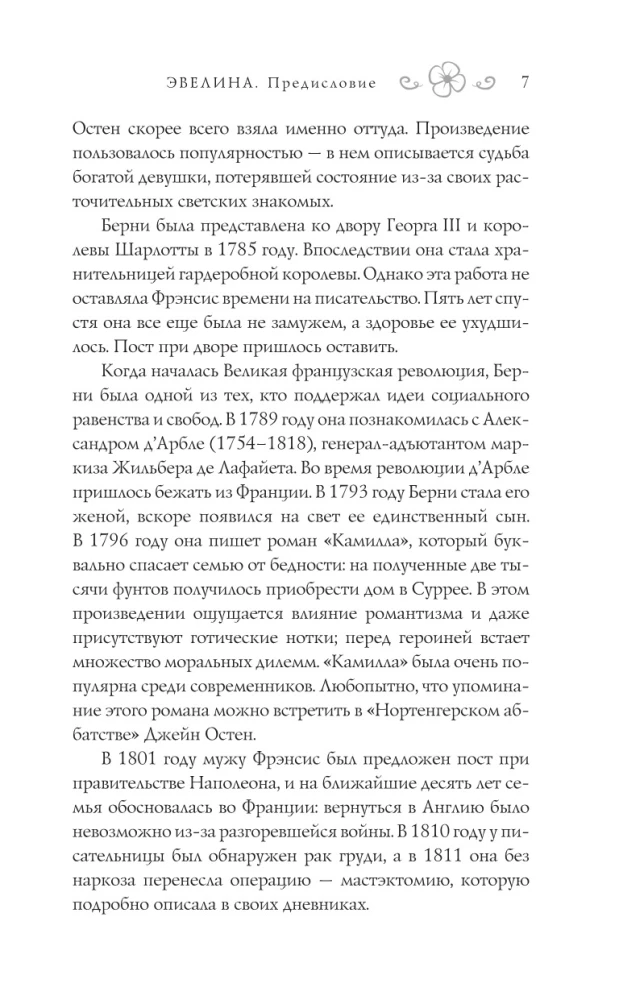 Evelina, or The Story of a Young Lady's Entrance into Society