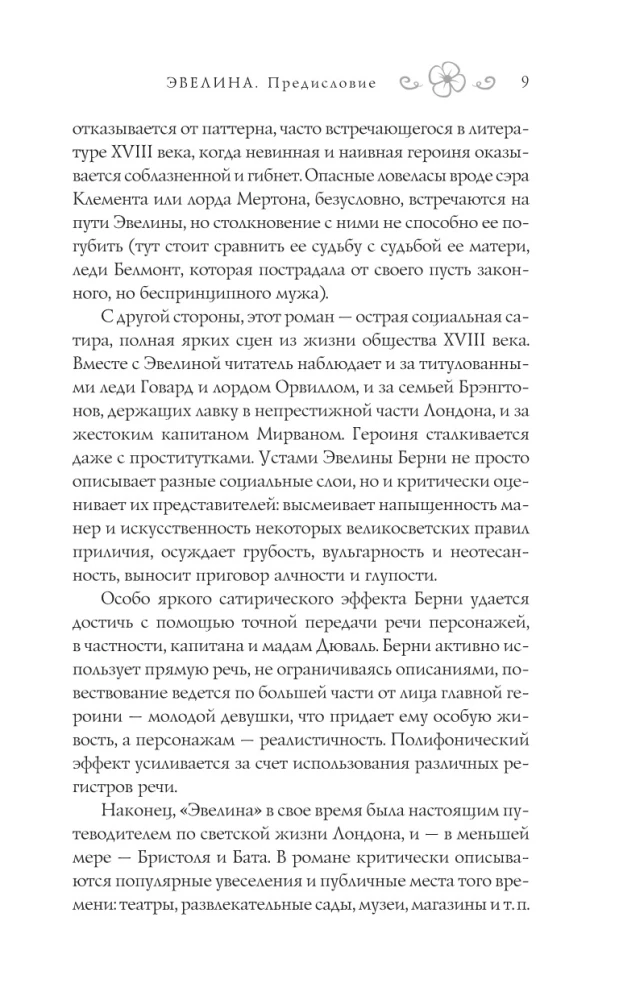 Evelina, or The Story of a Young Lady's Entrance into Society