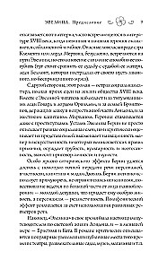 Evelina, or The Story of a Young Lady's Entrance into Society