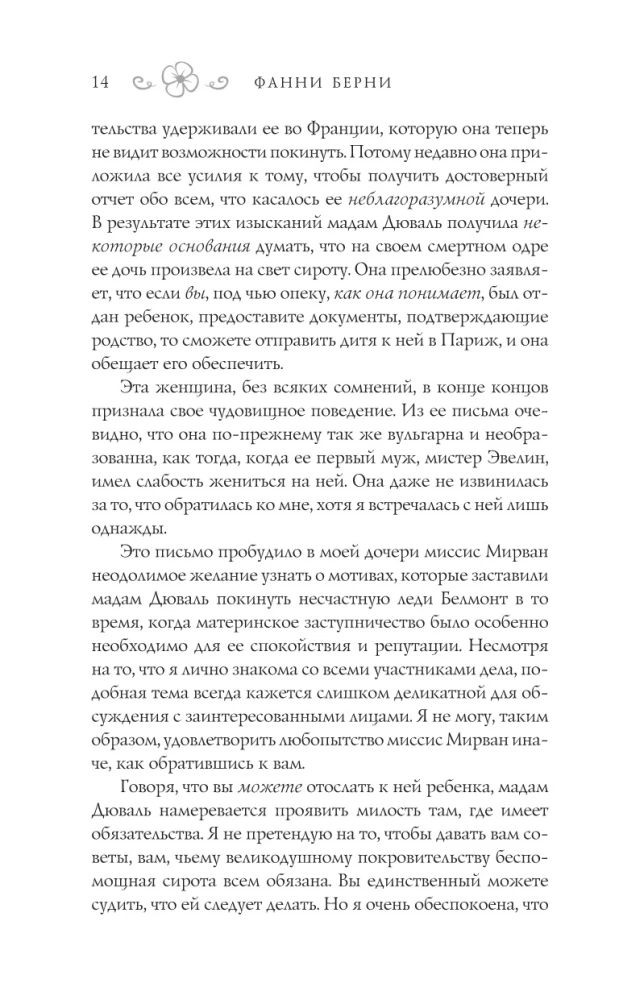 Evelina, or The Story of a Young Lady's Entrance into Society