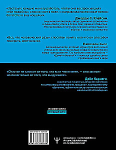 The Art of Getting Rich. The Richest Man in Babylon. Think and Grow Rich! How to Develop Self-Confidence and Learn to Persuade Others