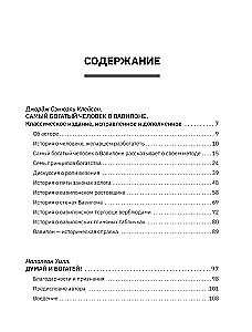 The Art of Getting Rich. The Richest Man in Babylon. Think and Grow Rich! How to Develop Self-Confidence and Learn to Persuade Others