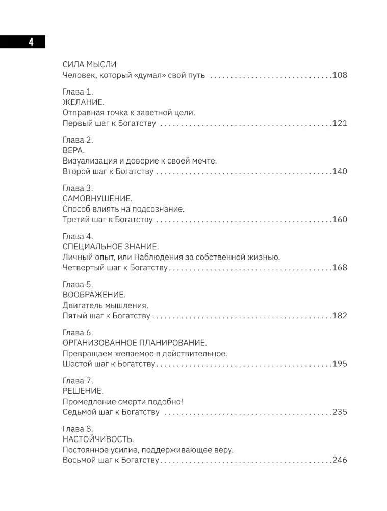 The Art of Getting Rich. The Richest Man in Babylon. Think and Grow Rich! How to Develop Self-Confidence and Learn to Persuade Others