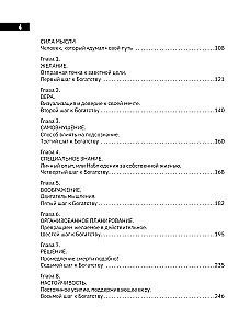 The Art of Getting Rich. The Richest Man in Babylon. Think and Grow Rich! How to Develop Self-Confidence and Learn to Persuade Others