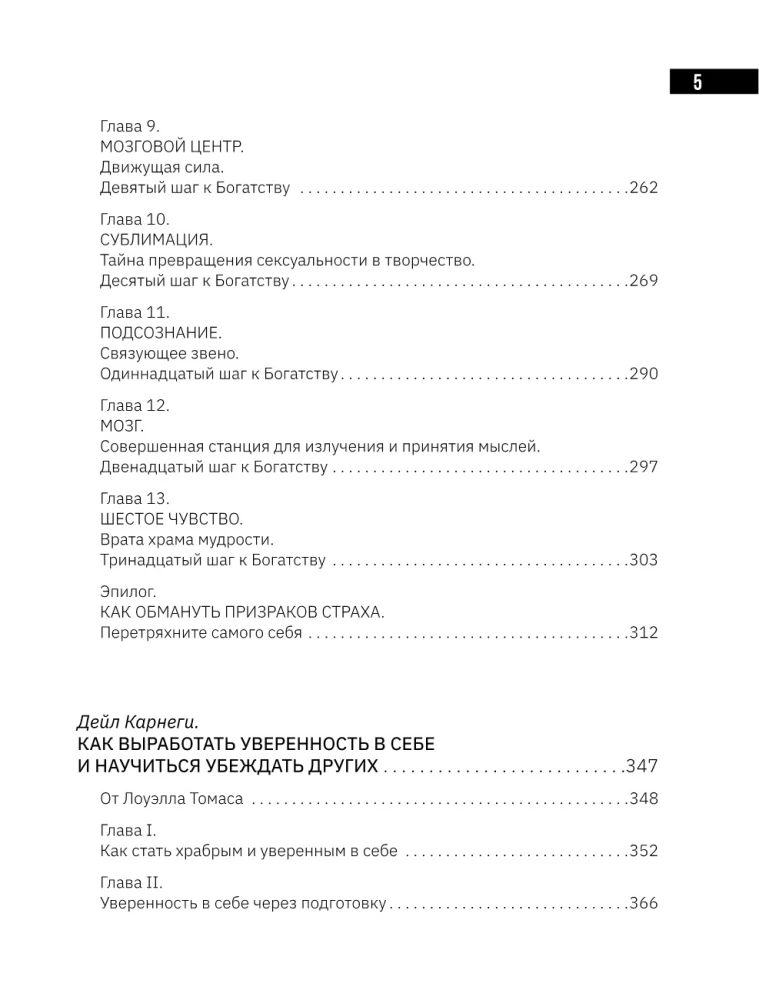 The Art of Getting Rich. The Richest Man in Babylon. Think and Grow Rich! How to Develop Self-Confidence and Learn to Persuade Others