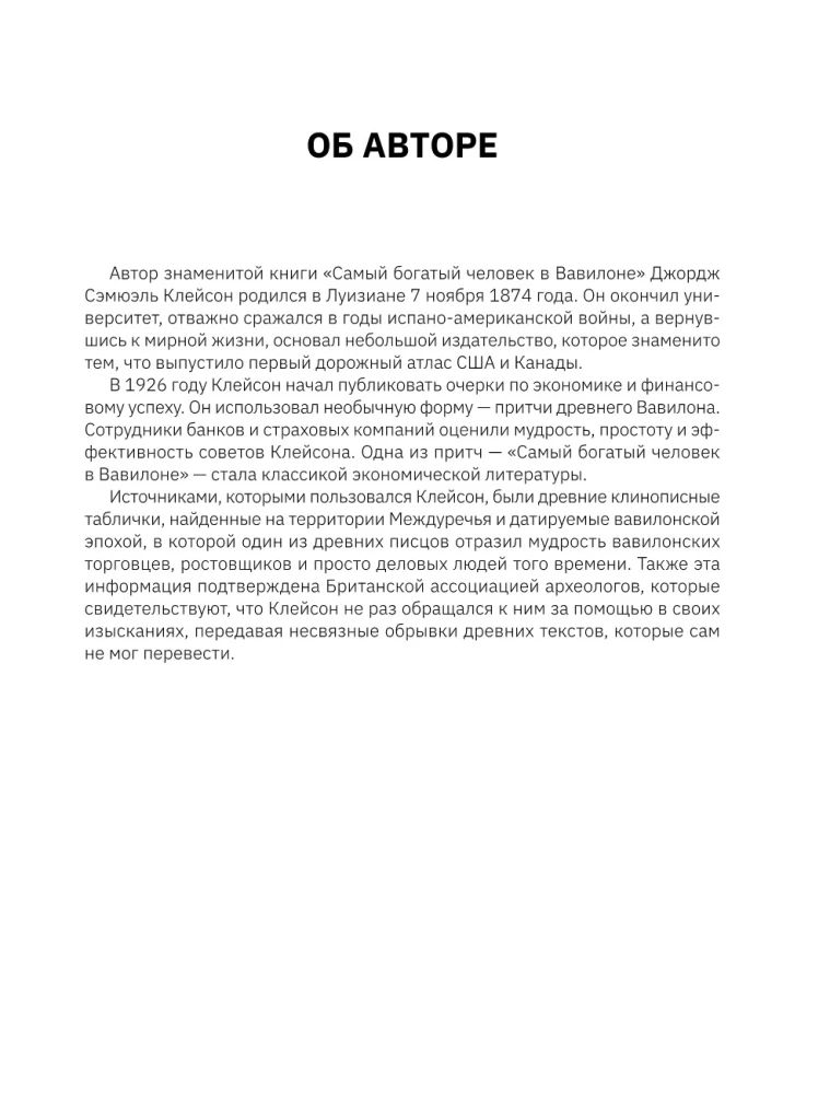 The Art of Getting Rich. The Richest Man in Babylon. Think and Grow Rich! How to Develop Self-Confidence and Learn to Persuade Others