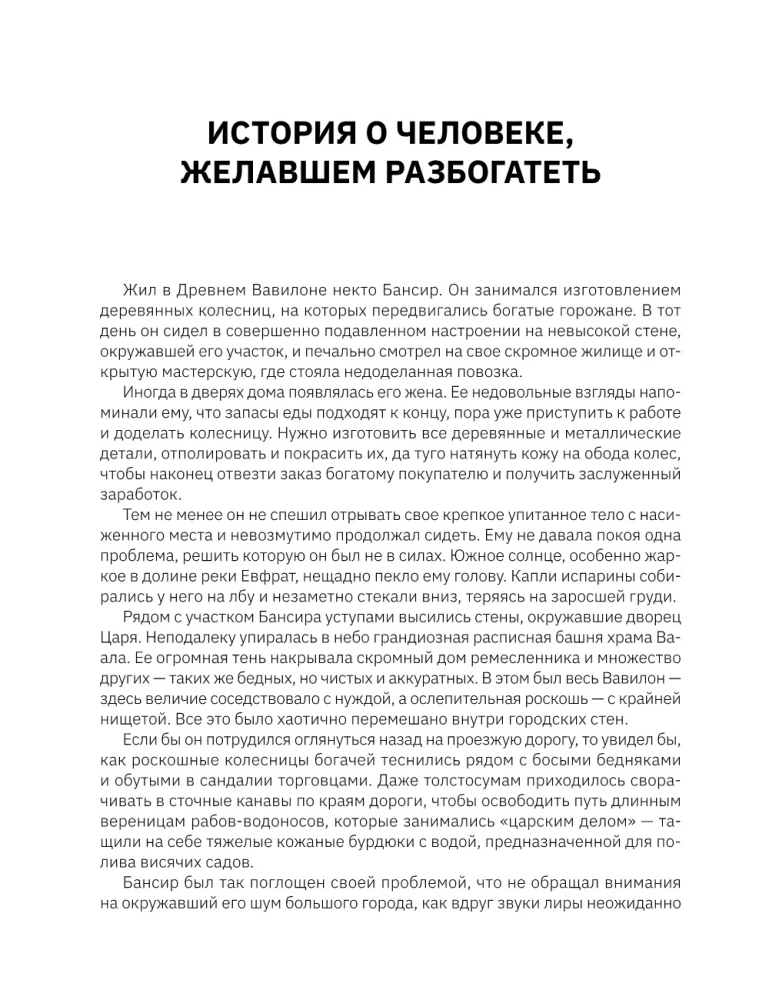 The Art of Getting Rich. The Richest Man in Babylon. Think and Grow Rich! How to Develop Self-Confidence and Learn to Persuade Others