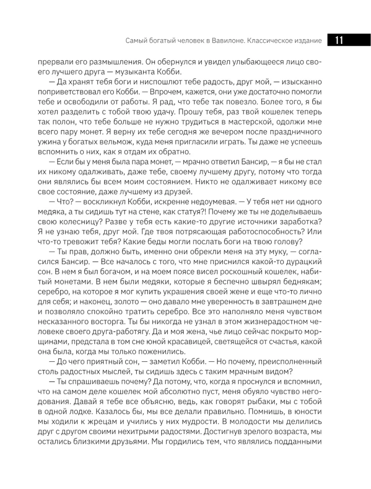 The Art of Getting Rich. The Richest Man in Babylon. Think and Grow Rich! How to Develop Self-Confidence and Learn to Persuade Others