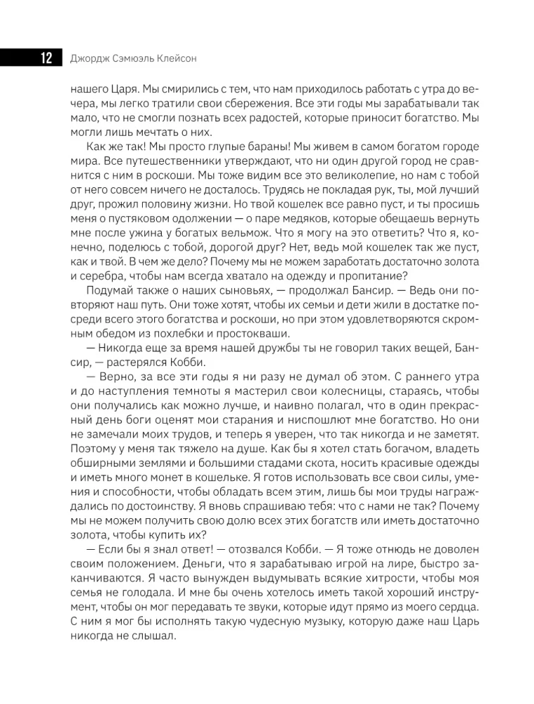 The Art of Getting Rich. The Richest Man in Babylon. Think and Grow Rich! How to Develop Self-Confidence and Learn to Persuade Others