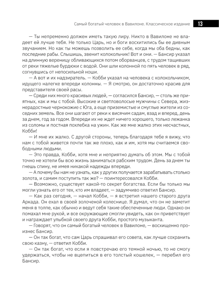 The Art of Getting Rich. The Richest Man in Babylon. Think and Grow Rich! How to Develop Self-Confidence and Learn to Persuade Others