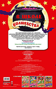 In the School of Magic