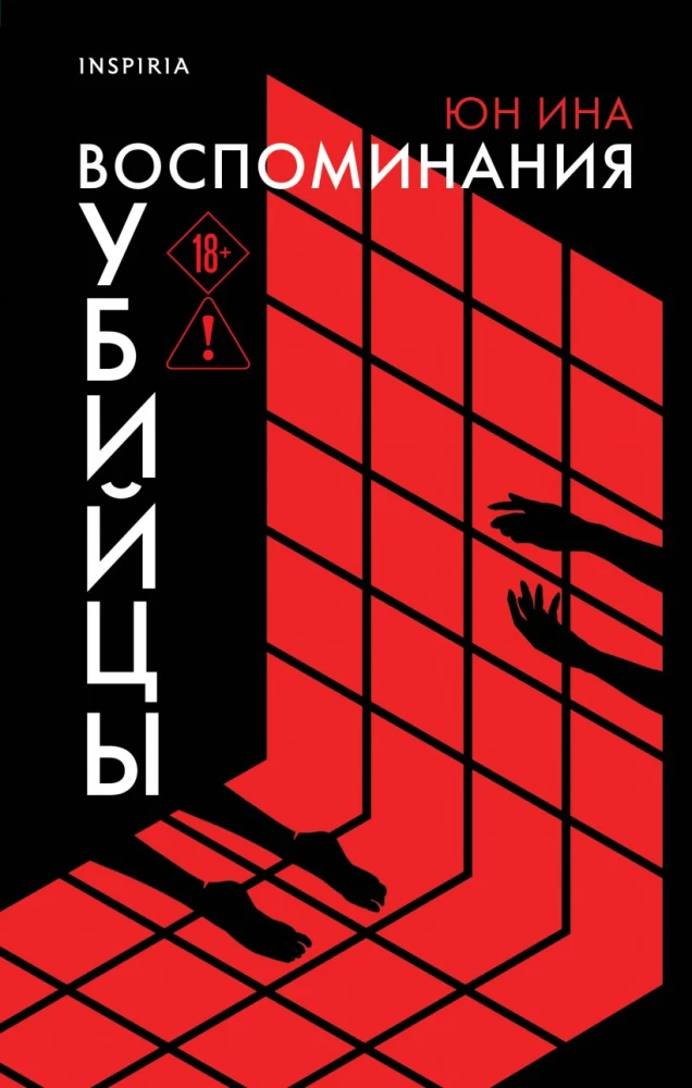 Reminiscences of a Killer