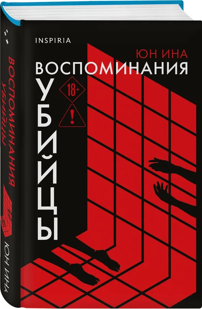 Reminiscences of a Killer