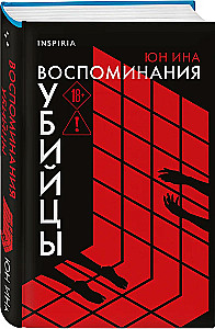 Reminiscences of a Killer