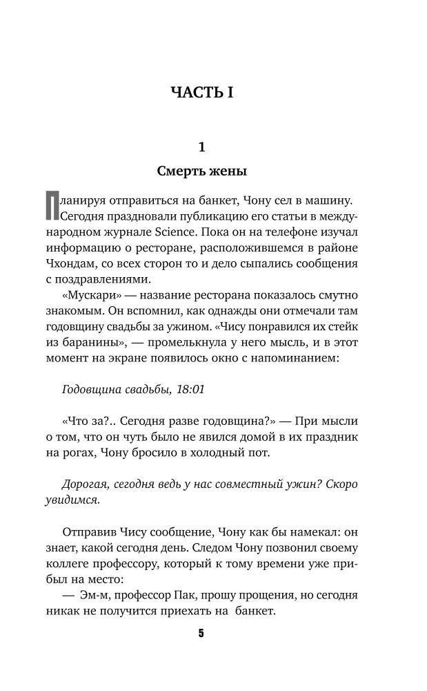 Reminiscences of a Killer