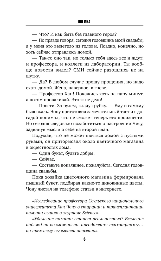 Reminiscences of a Killer