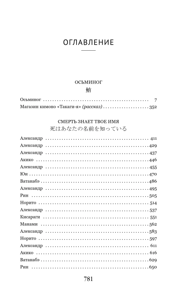 Octopus. Death knows your name