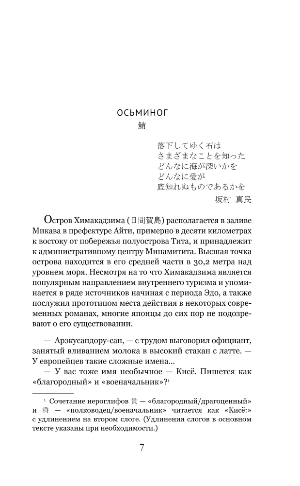 Octopus. Death knows your name