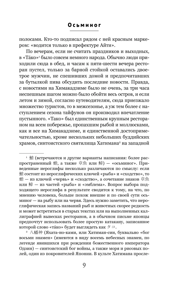 Octopus. Death knows your name