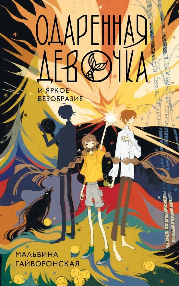 The Gifted Girl and the Bright Disorder