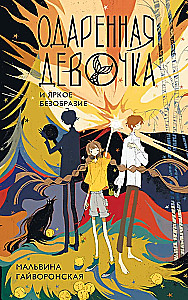 The Gifted Girl and the Bright Disorder