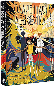 The Gifted Girl and the Bright Disorder