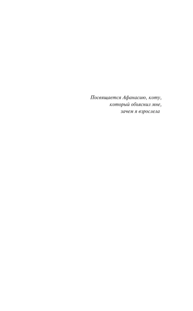 The Gifted Girl and the Bright Disorder