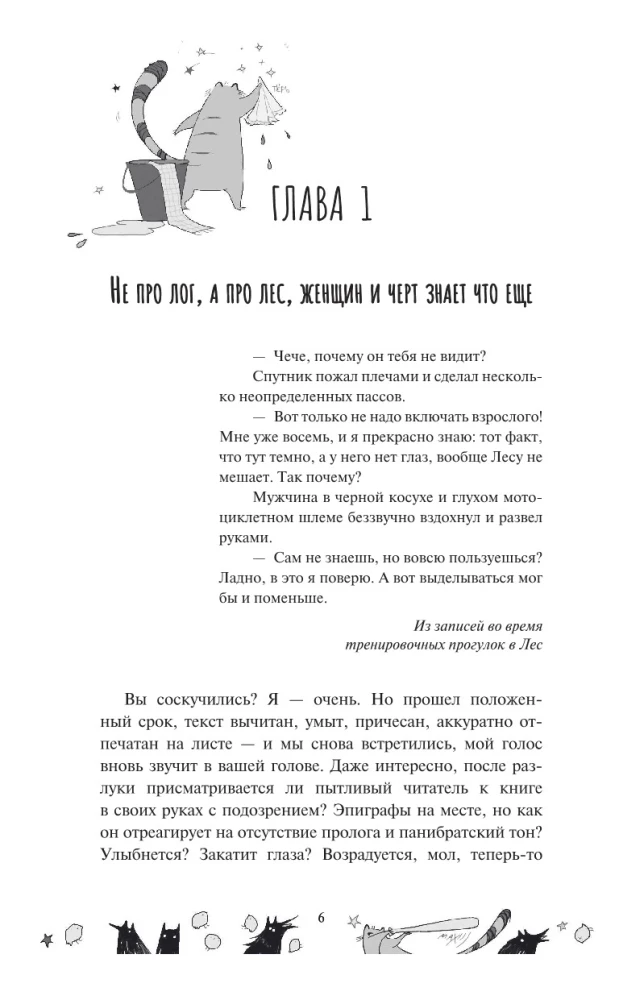 The Gifted Girl and the Bright Disorder