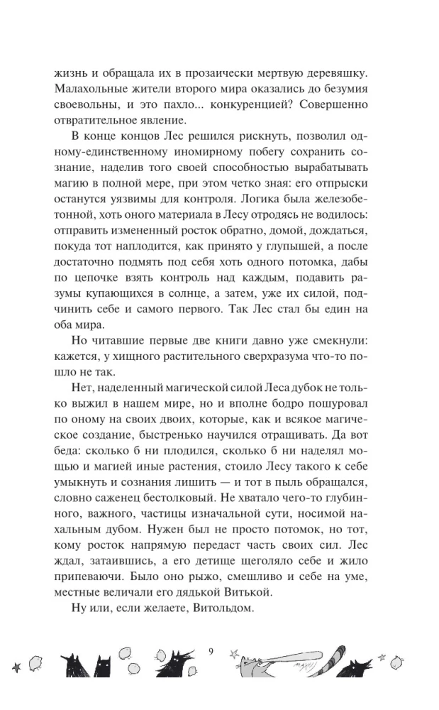 The Gifted Girl and the Bright Disorder