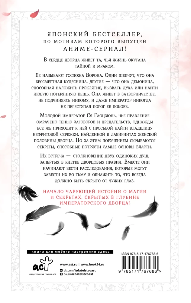 The Crow in the Harem. Book 1