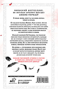 The Crow in the Harem. Book 1