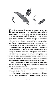 The Crow in the Harem. Book 1