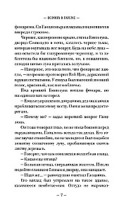 The Crow in the Harem. Book 1