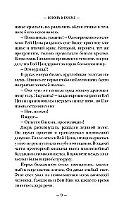 The Crow in the Harem. Book 1