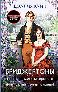 If it weren't for Miss Bridgerton...