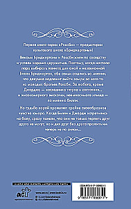 If it weren't for Miss Bridgerton...