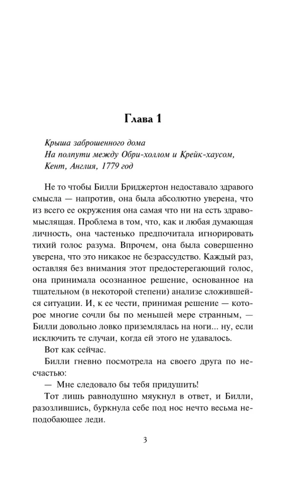 If it weren't for Miss Bridgerton...