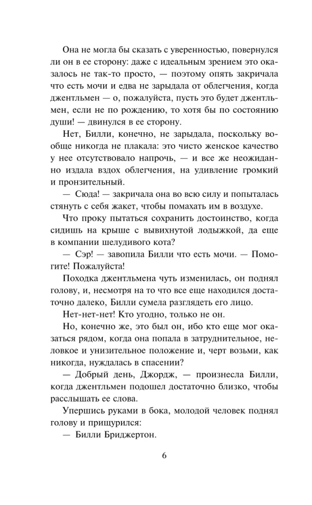 If it weren't for Miss Bridgerton...