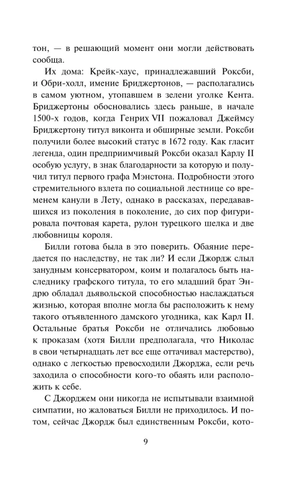 If it weren't for Miss Bridgerton...