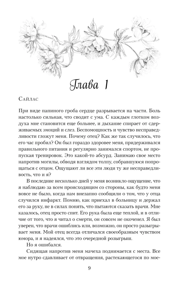 Bitter-Sweet Memories