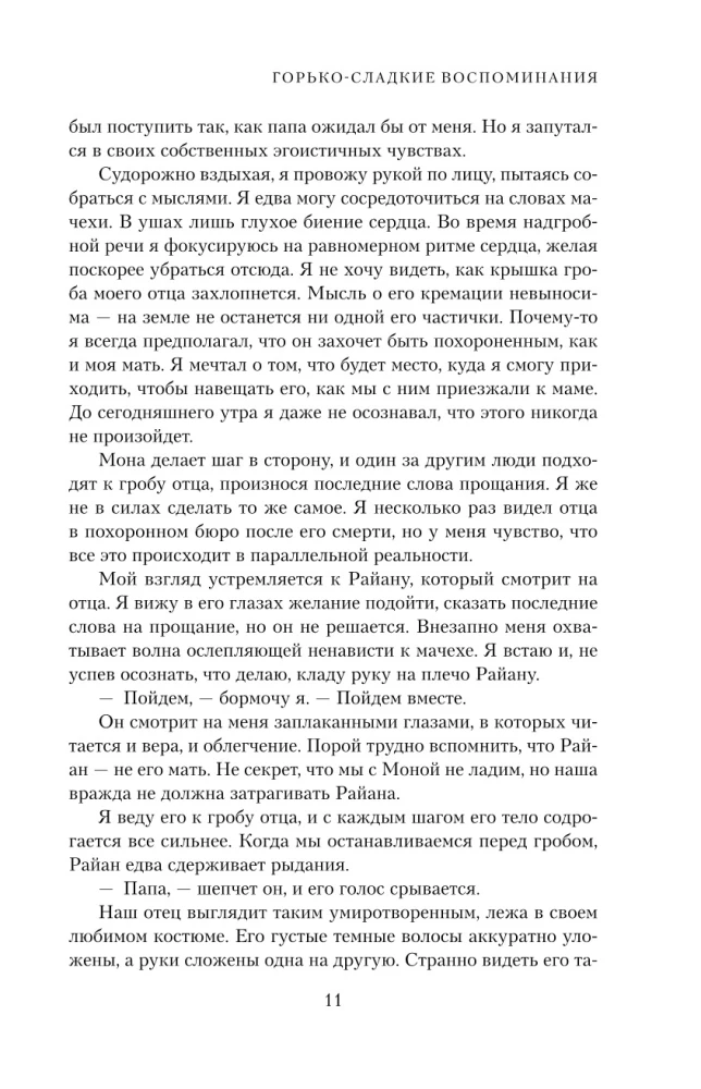 Bitter-Sweet Memories