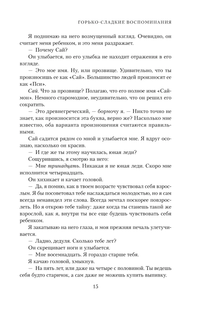 Bitter-Sweet Memories