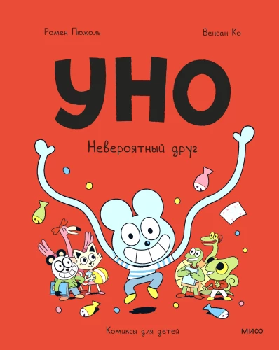 Uno. An Incredible Friend