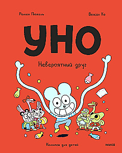 Uno. An Incredible Friend